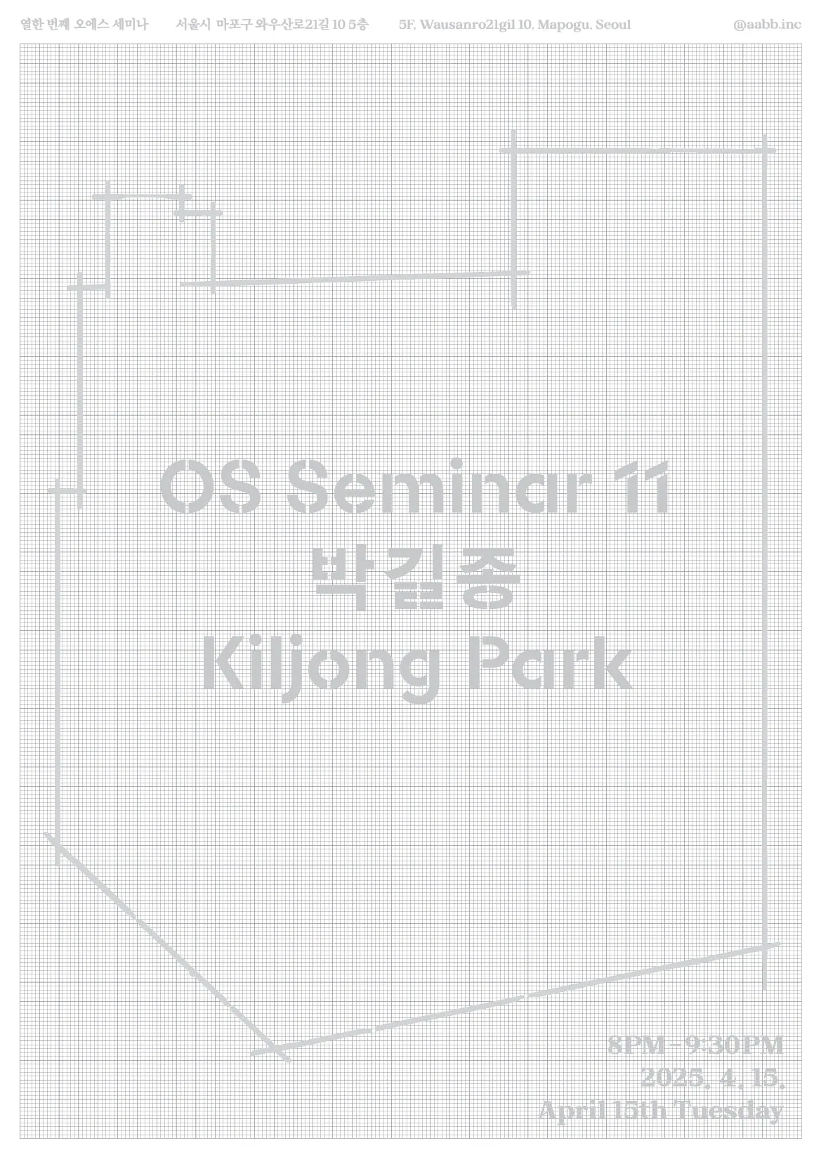 OS Seminar #11 Kiljong Park, 15 April 2025